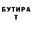 БУТИРАТ буратино Ronald Benitez
