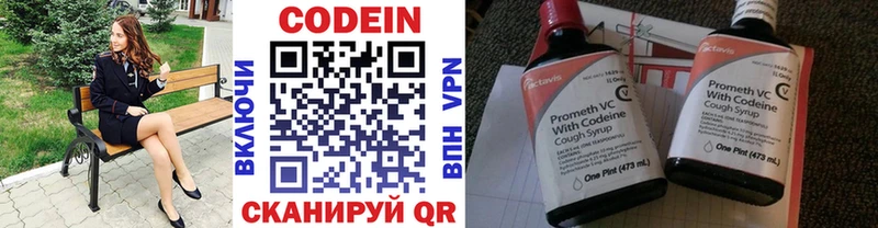 Купить где  Завитинск  Кодеин напиток Lean (лин) 